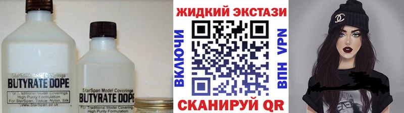 БУТИРАТ Butirat  Купить закладки  Морозовск 