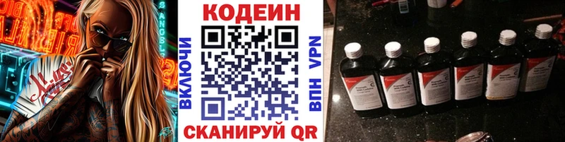 Купить где  Морозовск  Кодеин напиток Lean (лин) 
